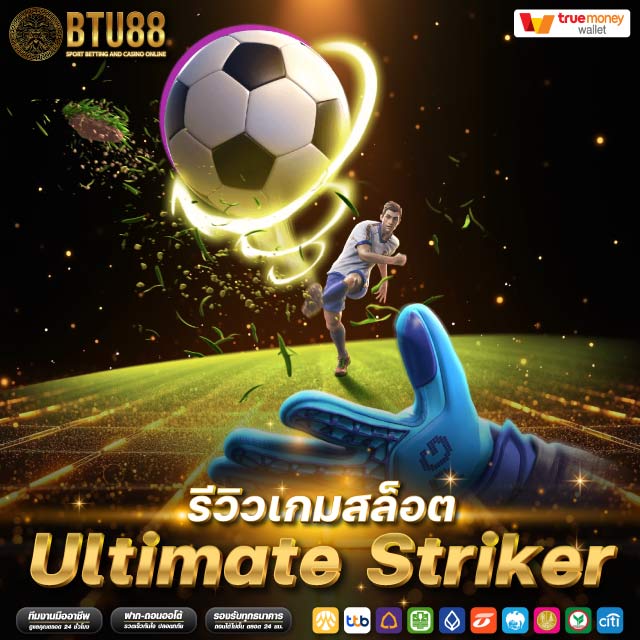ultimate striker