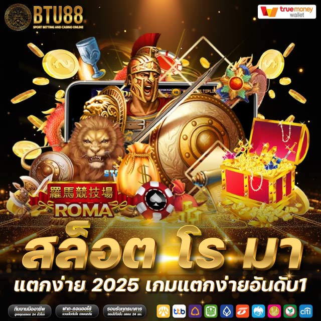 สล็อตโรม่า